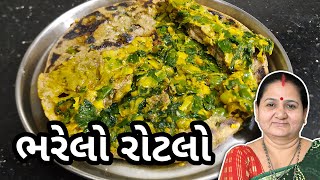 ભરેલો રોટલો કેવી રીતે બનાવવો  Bharelo Rotlo Banavani Rit  Aruz Kitchen  Gujarati Recipe  Nashto [upl. by Almeria208]