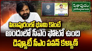 Pawan Kalyan Shocking Comments On PITHAPURAM Land  AP Latest News  SumanTVNellore [upl. by Neukam]