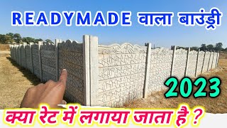 Readymade RCC Wall Price  Concrete wall Rate  Precast wall cost  RCC Wall per sqft rate in india [upl. by Sokul]