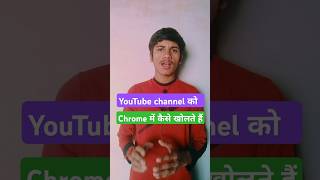 YouTube Channel Chrome Me Kaise Kholte Hai youtubechannel [upl. by Eener253]