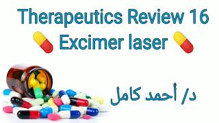 16 Excimer laser review by Dr Ahmed kamel [upl. by Ykcub716]