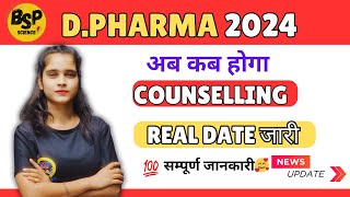 DPharma Counseling 2024  Counseling real date jaari  अब कब होगा Counselling  Jeecup New Update [upl. by Rosenwald]