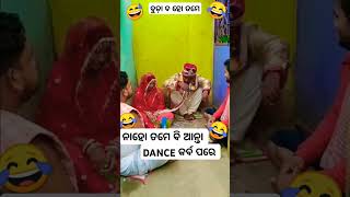 BARATI RE DANCE SAMBALPURI COMEDY  comedy dance chunibagarti chunibagartiradha shorts [upl. by Scrivenor]