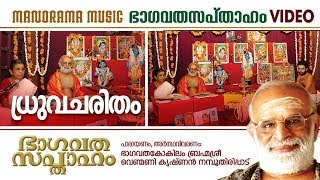 Dhruva Charitham  ധ്രുവചരിതം  Bhagavatha Sapthaham Video  Venmani Krishnan Namboothiri [upl. by Azeret]