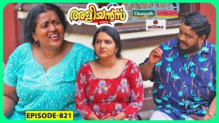 Aliyans  821  ഡെപ്പോസിറ്  Comedy Serial Sitcom  Kaumudy [upl. by Kirstyn748]