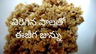 Junnu recipe in 5min in Telugu  Sweet with Broken milk  Paneer sweet junnusweetintelugu [upl. by Nylrahc]