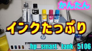 たっぷりインク HP Smart Tank 5105 使ってみた [upl. by Klotz]