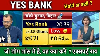 YES BANK share futurekab badhega  yes bank latest newsyes bank share long term target 2025 [upl. by Ellenuahs]