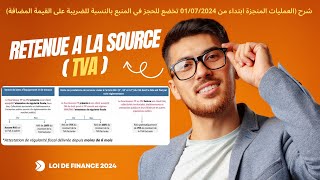 Le régime de retenue à la source de la TVA au Maroc pour lannée 2024الإقتطاع من المنبع TVA [upl. by Ynot]