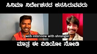 Assistant director Interview  How to get assistant director Chance in Sandalwood CINEMA DIRECTION [upl. by Ayim]