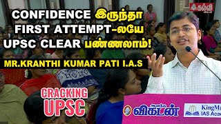 My UPSC Journey  Mr Kranthi Kumar Pati IAS  Coimbatore Collector  UPSC  Kalvi Vikatan [upl. by Yoong762]