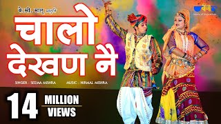 Best Rajasthani Dance Song  Chalo Dekhan Ne  Marwadi Holi Song  Veena Music [upl. by Nette]