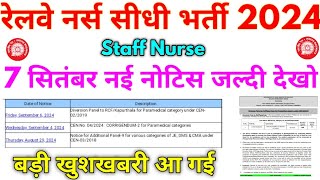 RRB नर्स भर्ती 2024 RRB Paramedical Staff Nurse Cen 022019 Diversion Panel 2024 [upl. by Charles]