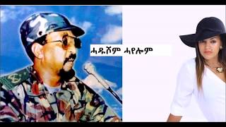 🇪🇹  Mahlet Gebregiorgis  Hadshom  Hayelom ሓድሾም  ሓየሎም  a song tribute to Major General Hayelom [upl. by Croom]