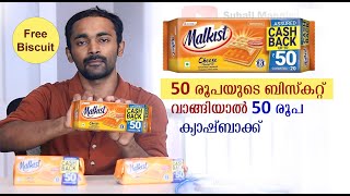 Malkist Biscuit Cashback Malayalam  100 Cashback  Eat Biscuit and Earn Money [upl. by Asia483]