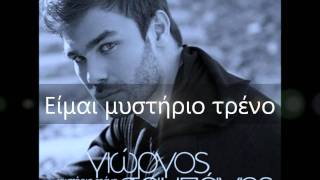 Giorgos Sabanis  Mistirio treno HQ lyrics on video [upl. by Avla110]