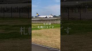 茨城空港離陸札幌行き快晴旅行飛行機たび観光 [upl. by Eilahs]