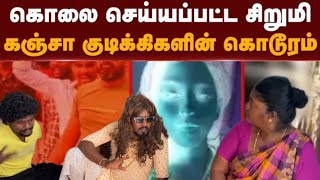 Part 76😬மகளிர்க்கு இங்க பாதுகாப்பு இருக்க மாறி நாம் மகளிர் தினம் கொண்டாடுறோம்😡 [upl. by Eelyak815]