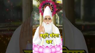 2024 Sant Kabir Jayanti Special  Kabir Jayanti Status Video \ Kabir Dohe Status shorts [upl. by Kimbell387]