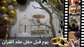 💍PRÉPARATIFS FIANÇAILLES  Part 2 حيحنا💃،صوبت البوفي🥂 ،جاوصحاباتي [upl. by Yole]