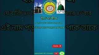 ইয়া আজীজvirelyoutubeshort shortsvideos chayon [upl. by Elehcin627]