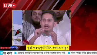 Ajker Bangla Khobor 09 Nov 2024  Bangladesh Letest News  Somoy SangbadNews  Bangla News Today [upl. by Aihseya360]