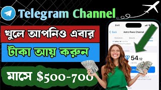 Telegram Channel Create Korar System  Telegram Channel Theke Income system Telegram Monetization [upl. by Nima]