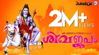 എല്ലാദിവസവും കേൾക്കേണ്ട ശിവ ഭക്തിഗാനങ്ങൾ  Shiva Devotional Songs  Hindu Devotional Songs Malayalam [upl. by Eladroc798]