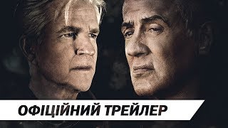 Гра памяті  Офіційний український трейлер  HD [upl. by Savanna371]