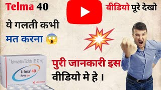 Telma 40 Mg Tablet Uses  Telma 40  Telmisartan 40 Mg – Telma  Telmisartan Tablets 40 Mg In Hindi [upl. by Dole]