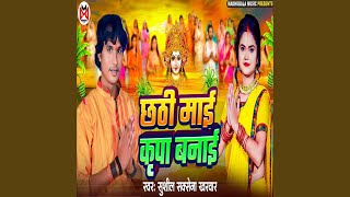 Chhathi Maai Krupa Banaai [upl. by Nilesoj]