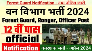 forest guard vacancy 2024 forest guard recruitment 2024 van vibhag bharti 2024 forest recruitment [upl. by Montagna]