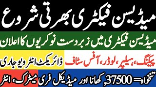 Biggest Jobs Vacancy in Medicine Factory Multiple Jobs Vacancies How to Apply [upl. by Odama363]