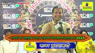 SHAYAR MURADABADI SHAYRI KA MAHAKUMBH FARAZ ACADEMY PEEPALSANA MORADABAD 2024 [upl. by Nomzzaj]