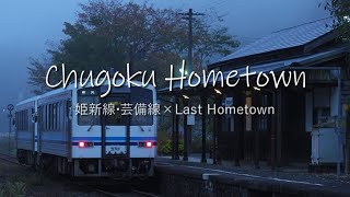 Chugoku Hometown [upl. by Ojeitak]