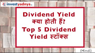 Dividend Yield क्या होता हैं  Top 5 Highest Dividend Yield Stocks [upl. by Guyon545]