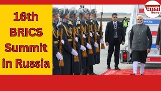 Prime Minister मोदी arrived in Kazan for a twoday visit to attend the 16th BRICS Summit [upl. by Sabec531]