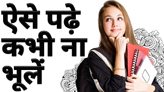 HINDI STUDY TIPS HOW TO REMEMBER BRAIN MIND EXERCISE TOP IN EXAMS SUCCESS GOOD MARKS IMPROVE POWER [upl. by Parrisch]