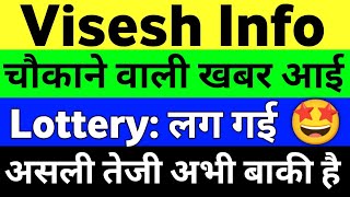 Visesh Infotech Latest News  Viseshinfo Latest News  Visesh Infotech Share Price  MPS Info Share [upl. by Nee]