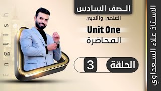 انكليزي السادس الاعدادي  يونت 1  الدرس3  الصفات التي تنتهي ب ed و ing جزء٣  علاء السعداوي [upl. by Yanehc424]