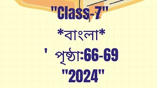 class 7 Bangla page 66676869 new curriculum 2024Study With Medha [upl. by Moskow]