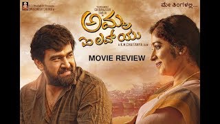 Amma I Love You Kannada Movie Review [upl. by Petty]