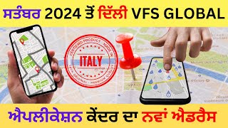 New Adress VFS Global Appointment for Italy visa New Delhi ਇਟਲੀ ਦੀ ਅਪੋਆਇੰਟਮੈਂਟ ਲਈ ਆਫਿਸ ਦਾ ਨਵਾ ਐਡਰੈਸ [upl. by Plossl]