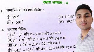 कक्षा 8 गणितदक्षता अभ्यास 4Class 8 math dakshata abhyas 4Ncert math 8th class exercise 48th math [upl. by Snilloc118]