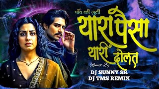 Thari Gadi Thara Paisa Thari Daulat Djsong  Paon Ki Jutti dj Remix  DJ Sunny SR DJ TMS Remix [upl. by Herbie148]