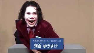 令和6年6月20日告示東京都知事選挙 経歴放送・政見放送 河合ゆうすけジョーカー議員と投票率を上げる会 [upl. by Hertberg318]