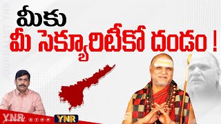 మీకు మీ సెక్యూరిటీకో దండం  Swarupananda Swamy Sensational Decision Journalist YNR [upl. by Adniles]