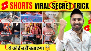 🚀2024 NEW TRICK  Shorts Viral Kaise Kare  Short Video Viral Kaise Kare  How To Viral Short video [upl. by Adlez]