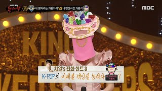 복면가왕 내 탄생석은 가왕석의 보석처럼 귀한 지인 황치열과의 전화 연결✨ KPOP의 미래를 책임질 능력자 MBC 230305 방송 [upl. by Hutt]