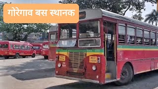 Goregaon Bus Station East amp West Sides  गोरेगाव बस स्थानक [upl. by Llertnauq]